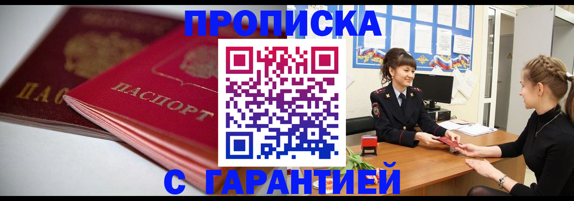 временная регистрация поиск в Курске