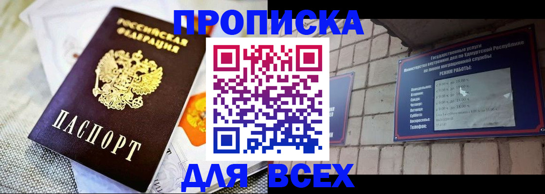 пропишу в квартире в Курске