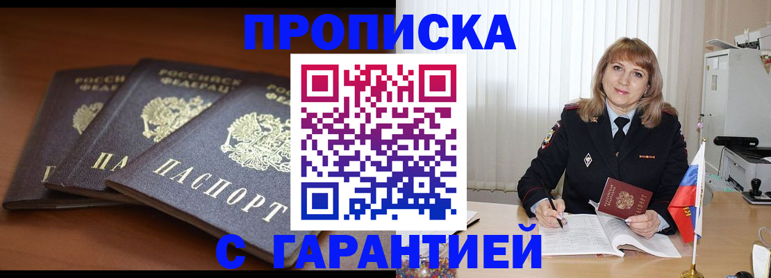 временная регистрация законно в Курске