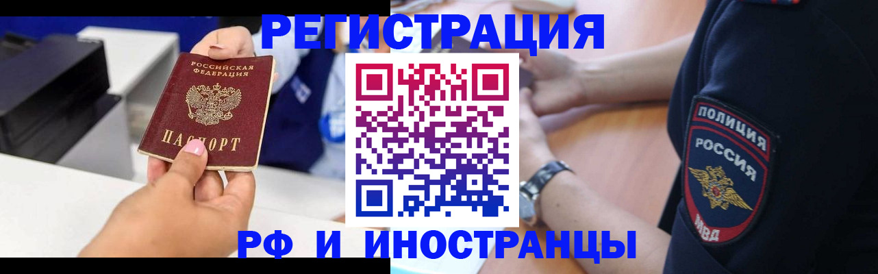 где прописаться в Курске