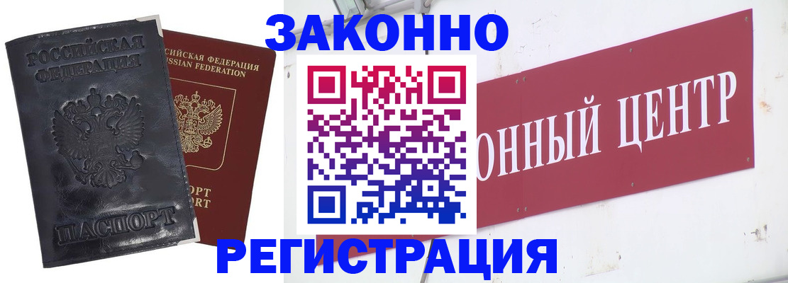 временная регистрация поиск в Курске