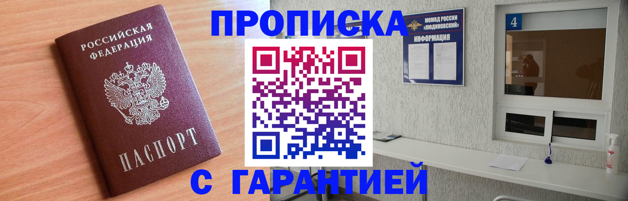 прописка для военкомата в Курске