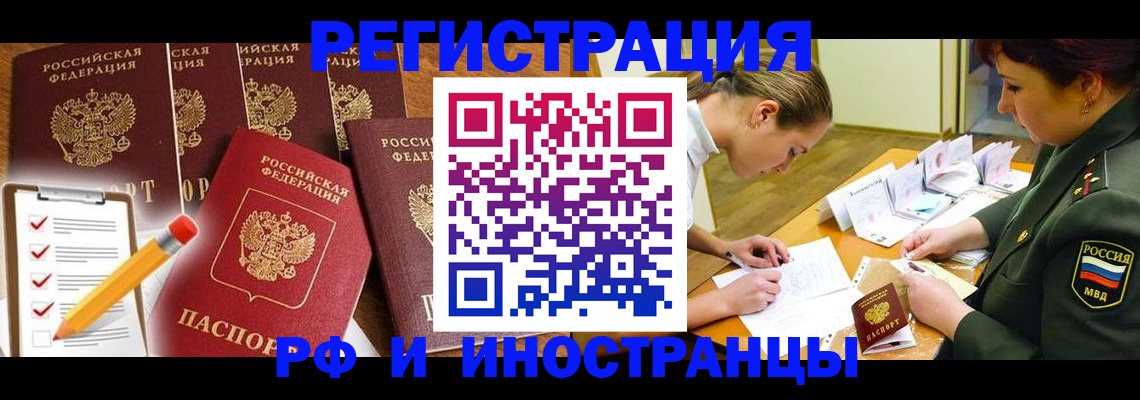 прописка в квартире в Курске