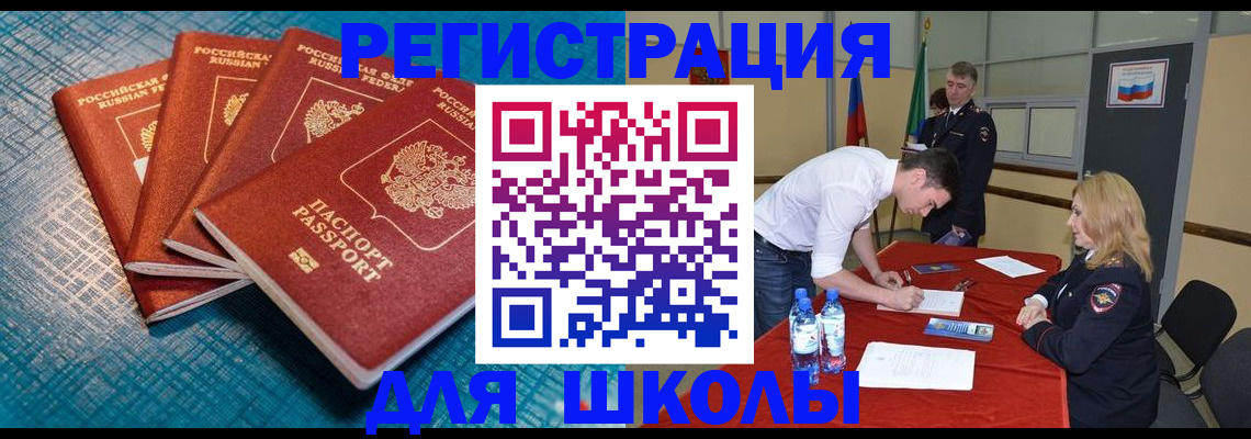 прописка законно в Курске